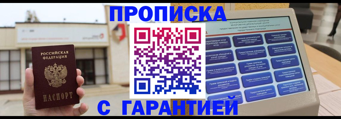 прописка для кредита в Жуковке