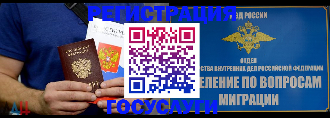 прописка ребенка в Жуковке