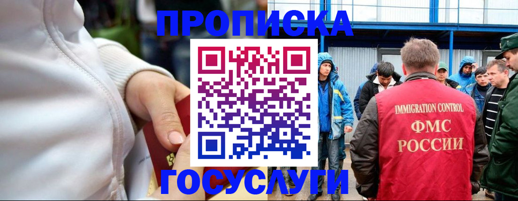 прописка регистрация в Жуковке