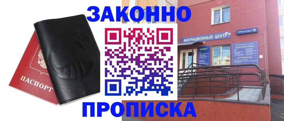временная регистрация законно в Жуковке