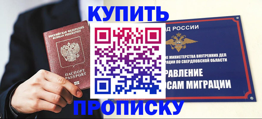 прописка для школы в Жуковке